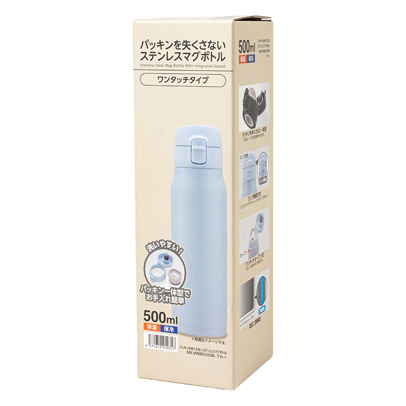パッキンを失くさない ステンレスマグボトル ワンタッチタイプ 500ml ブルー 保温・保冷 MX-WMBS500BL