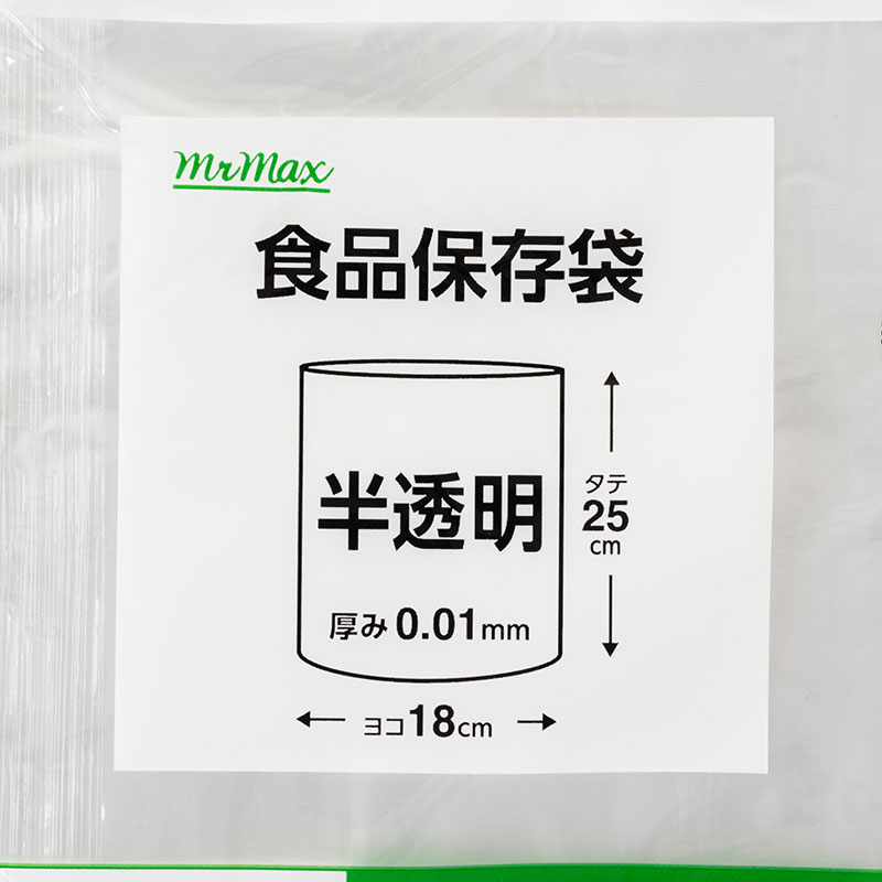 食品保存袋 半透明 小(18×25cm)120枚 MAX-TS120C