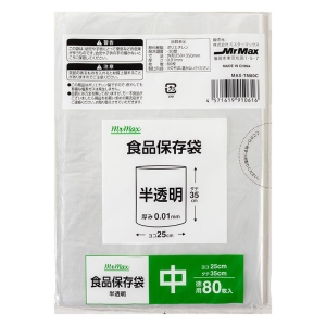 食品保存袋 半透明 中(25×35cm)80枚 MAX-TM80C