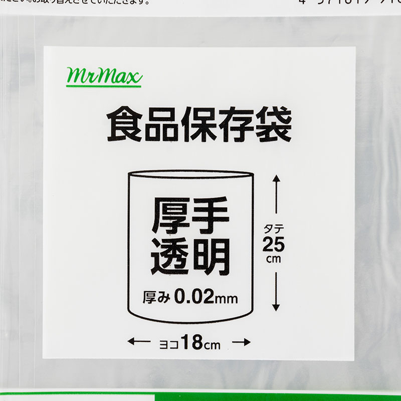 食品保存袋 厚手 透明 小(18×25cm)60枚 MAX-AS60C