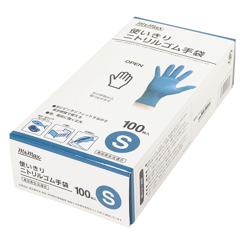 使いきり ニトリルゴム手袋 Sサイズ ブルー 100枚入 左右両用タイプ