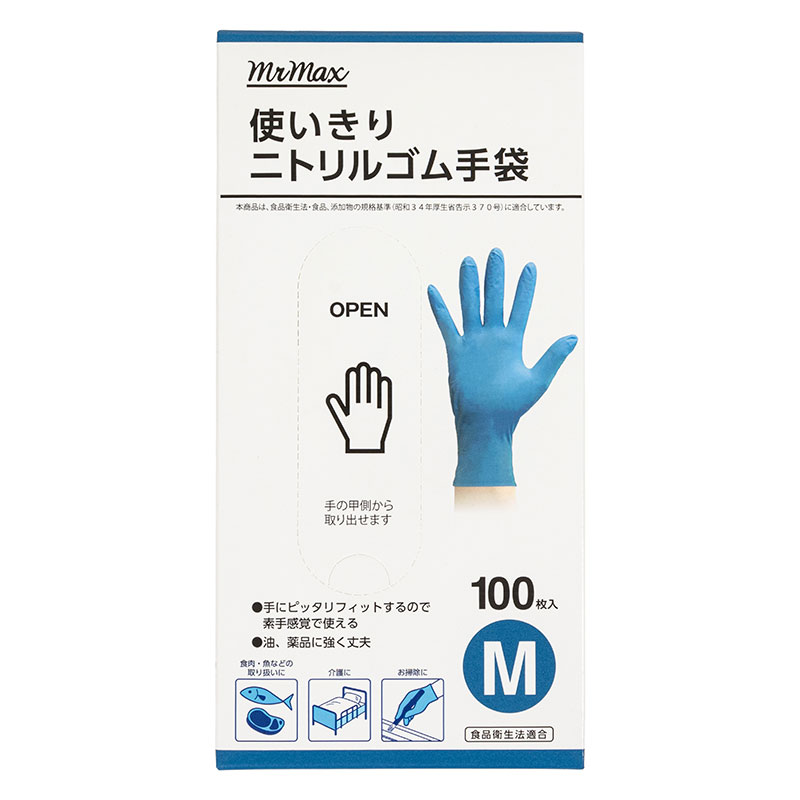 使いきり ニトリルゴム手袋 Mサイズ ブルー 100枚入 左右両用タイプ