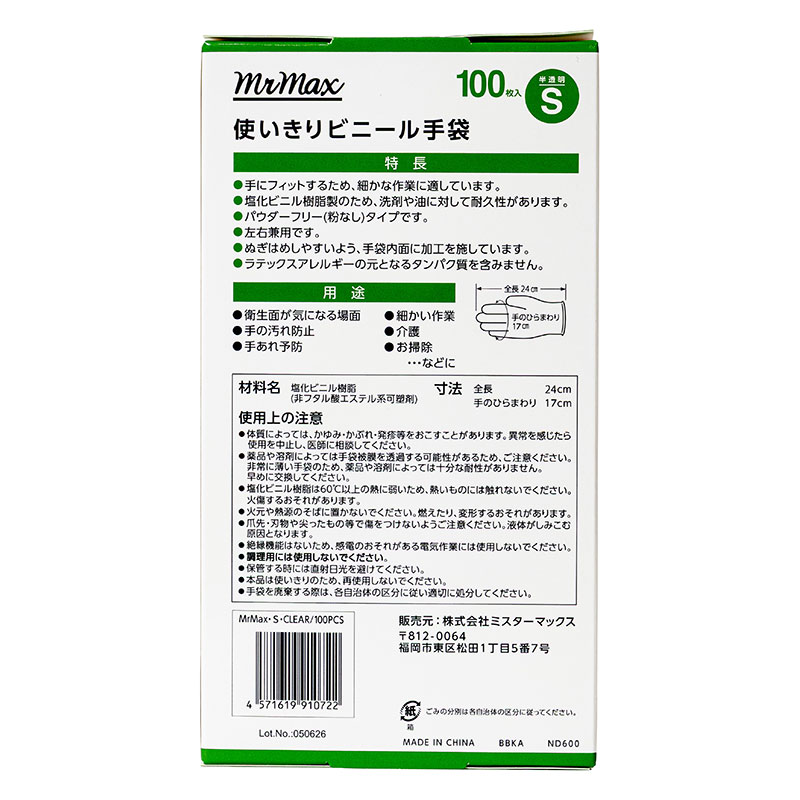 使いきり ビニール手袋 半透明 S 100枚入 左右兼用