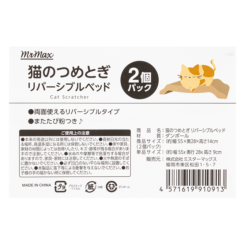 猫のつめとぎ リバーシブルベッド 2個パック