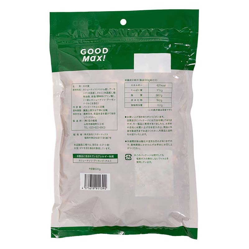 ほどよい塩味ミックスナッツ 500g