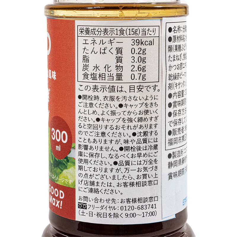 野菜がすすむ、ゆたかな風味 和風たまねぎドレッシング 300ml