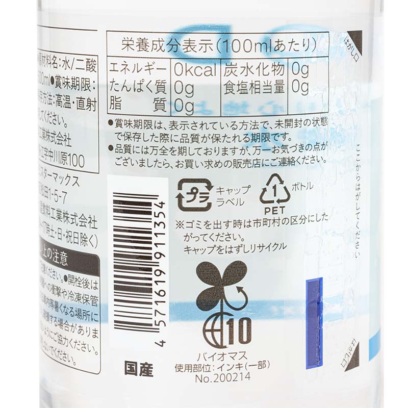 毎日を、すっきり心地よく 強炭酸水 0カロリー 1箱（500ml×24本）