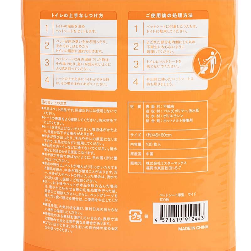 【4袋セット】こまめに替えて、いつまでも清潔 薄型ペットシート ワイドサイズ 45×60cm 100枚入 4571619912443×4