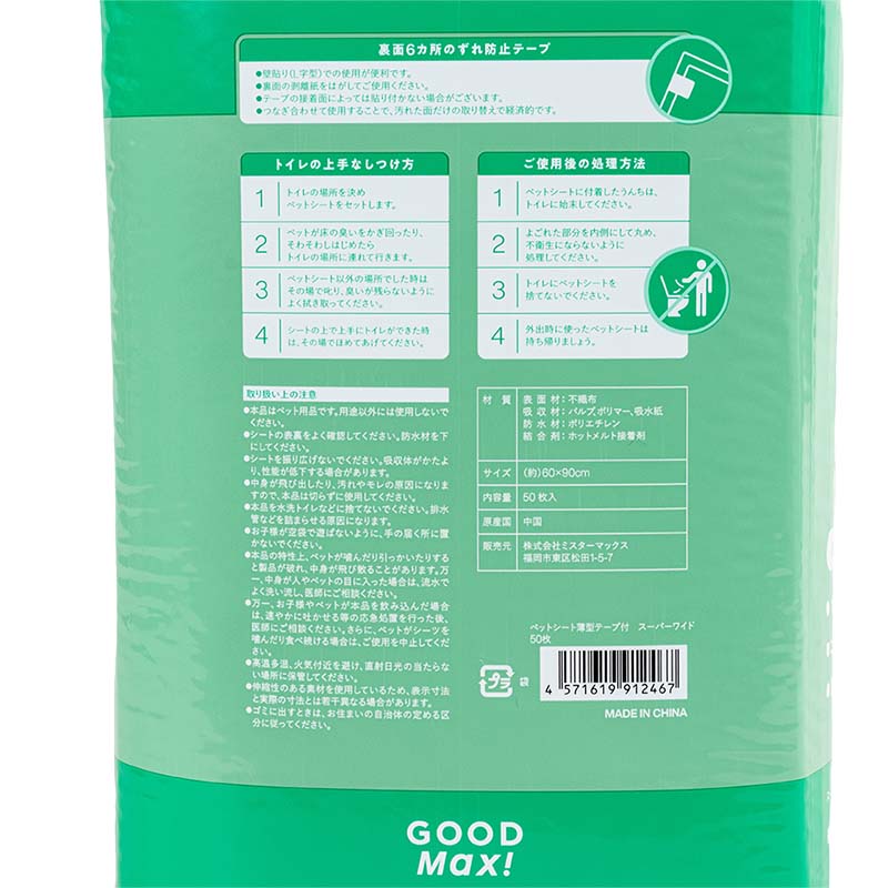 【4袋セット】床や壁際にも、ピタッと貼れる テープ付きペットシート スーパーワイドサイズ 60×90cm 50枚入 4571619912467×4