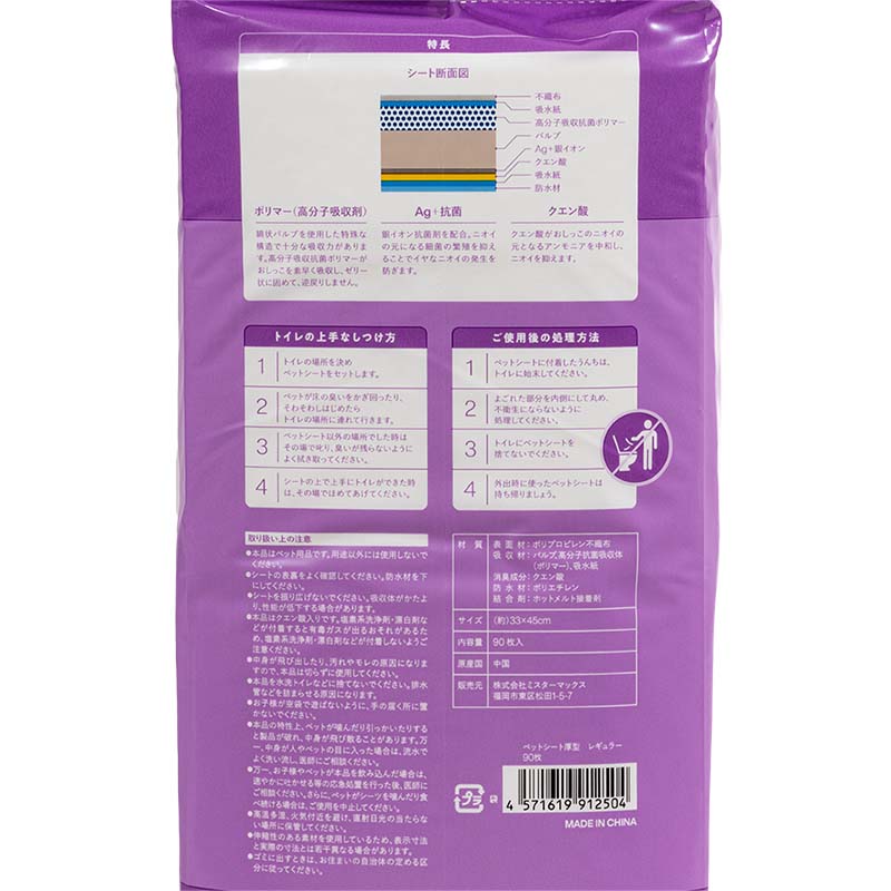 【6袋セット】長時間のお出かけも、多頭飼いもおまかせ ペットシート レギュラーサイズ 33×45cm 90枚入 4571619912504×6