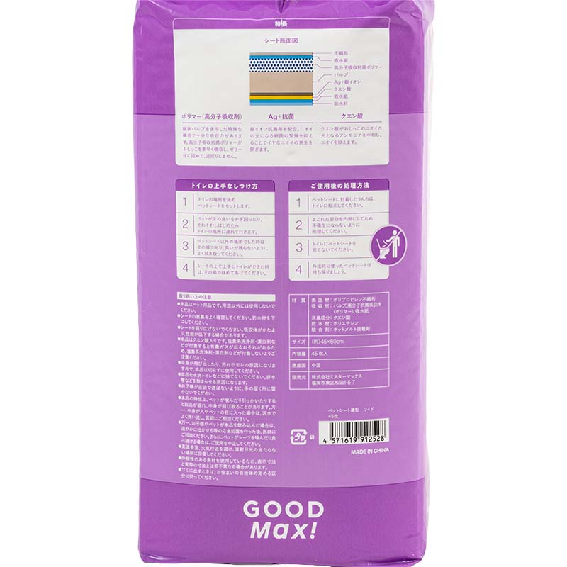 長時間のお出かけも、多頭飼いもおまかせ ペットシート ワイドサイズ 45×60cm 45枚入