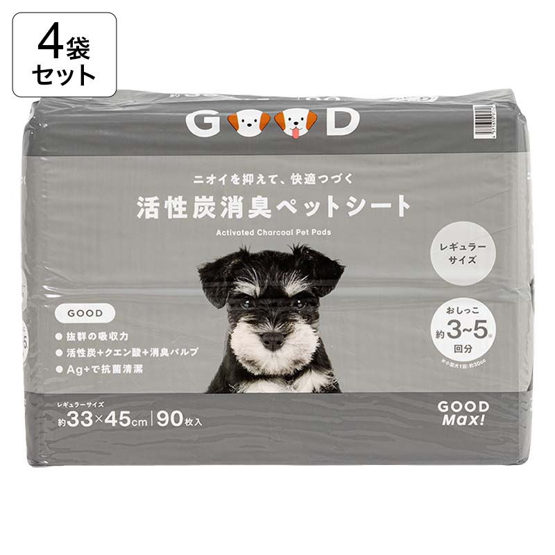 【4袋セット】ニオイを抑えて、快適つづく 活性炭消臭 ペットシート レギュラーサイズ 33×45cm おしっこ約3～5回分 90枚入 4571619912542×4