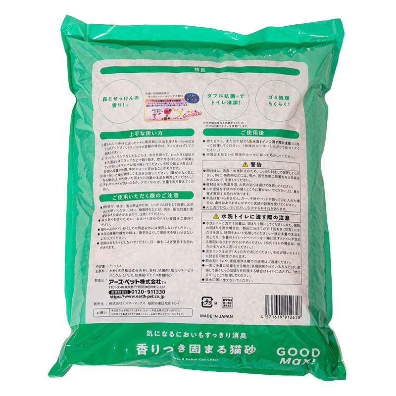 気になるにおいもすっきり消臭 香りつき固まる猫砂 木製 森とせっけんの香り 7L