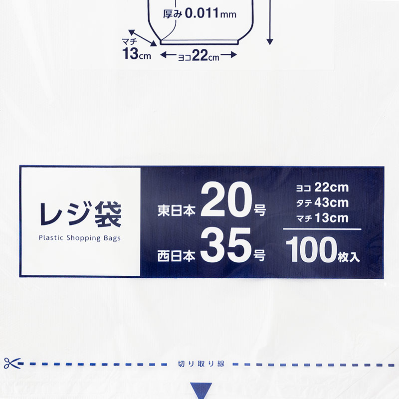 レジ袋 乳白 エンボス加工 東日本20号 西日本35号 22×43×マチ13cm 100枚入 MX2035