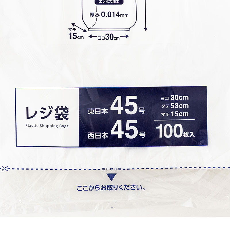 レジ袋 乳白 エンボス加工 東日本45号 西日本45号 30×53×マチ15cm 100枚入 MX4545