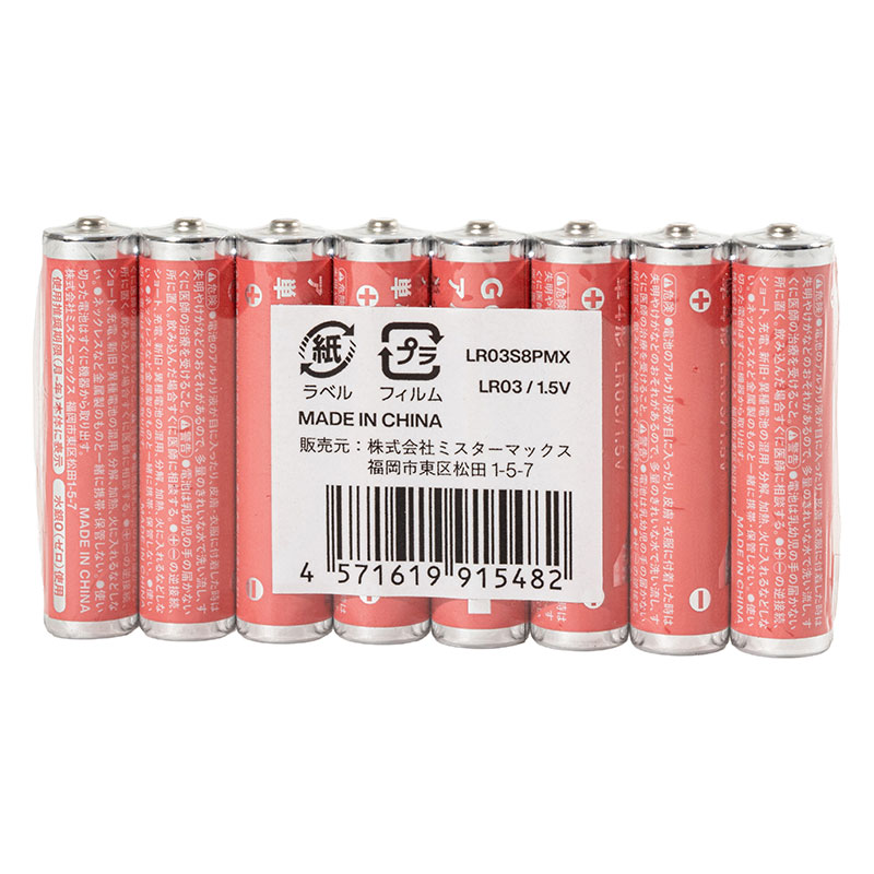 アルカリ乾電池単4形8本パック LR03S8PMX