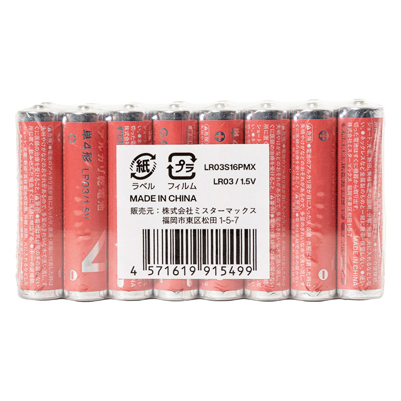 アルカリ乾電池単4形16本パック LR03S16PMX