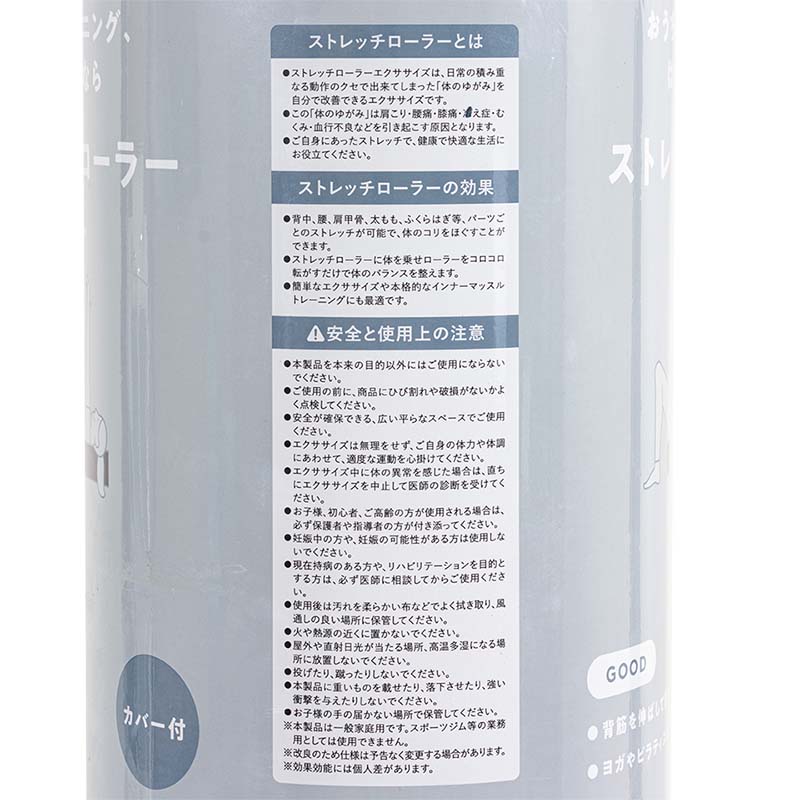おうちトレーニング、はじめるなら ストレッチローラー 90×直径15cm クールグレー カバー付