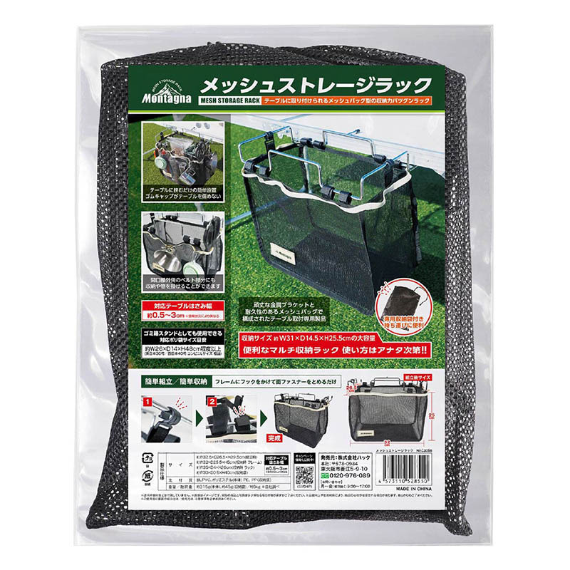 テーブル用 メッシュストレージラック