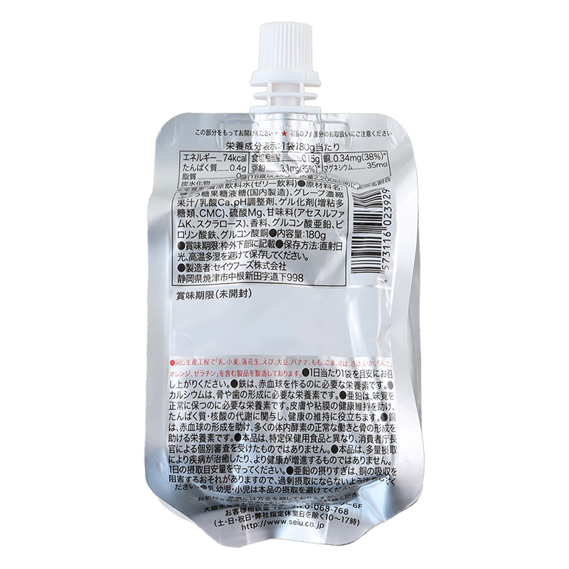 サプリチャージ ミネラル 180g グレープ