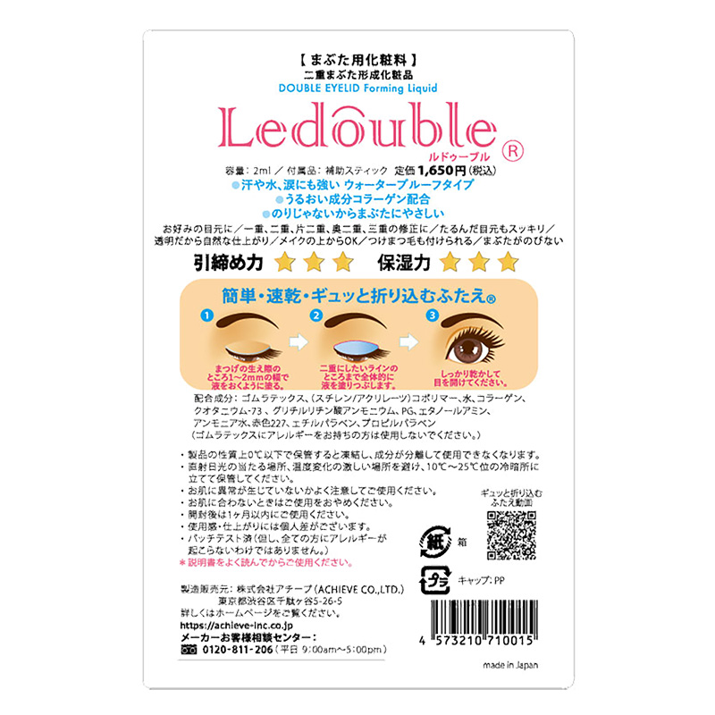 アチーブ ルドゥーブル 2ml