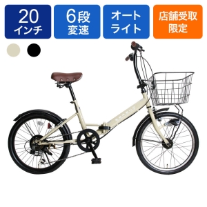 ◆【お取り寄せ商品】セレーノ 206FDB 折り畳み自転車 20インチ 6段