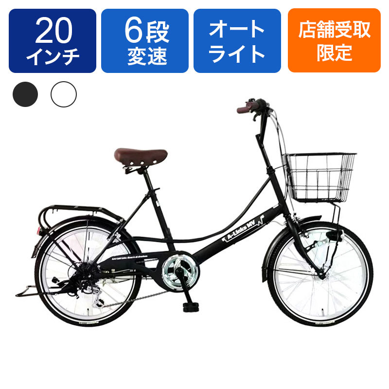 ◆【お取り寄せ商品】エーリンクスMV206 小径車 20インチ 6段 前後オート