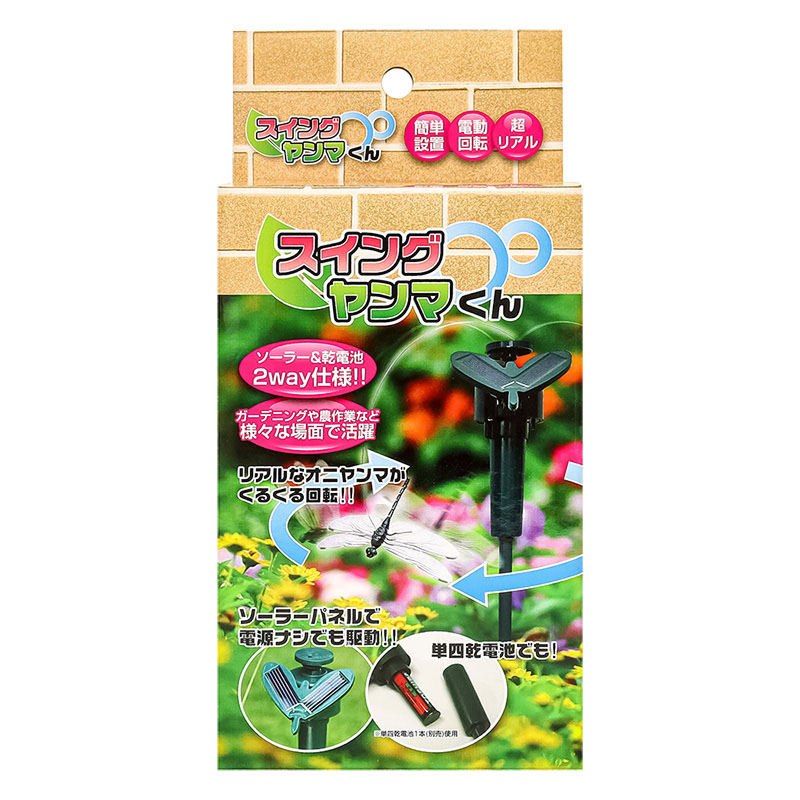 スイングヤンマくん