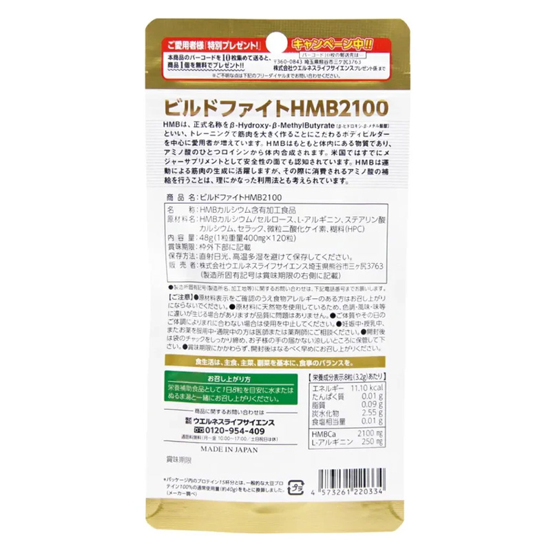 サプリメント ビルドファイトHMB2100 48g