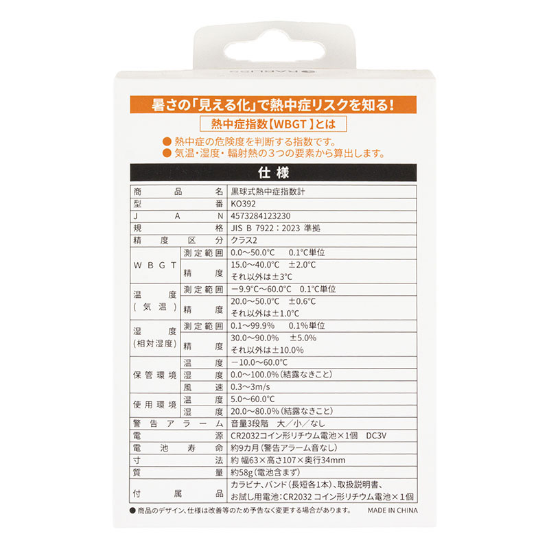 黒球式熱中症指数計 KO392 ホワイト