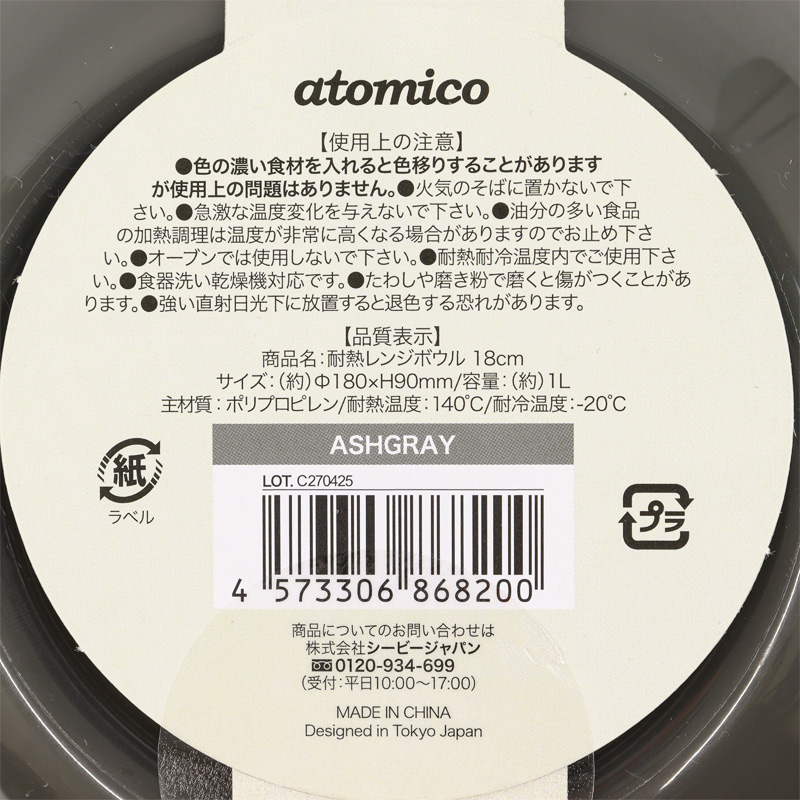 耐熱レンジボウル 18cm アッシュグレー