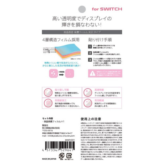 NSW用スタンダード液晶保護フィルム光沢