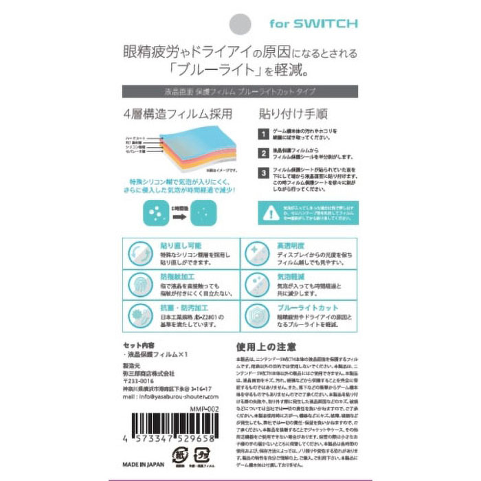 NSW用スタンダード液晶保護フィルムブルーライトカット