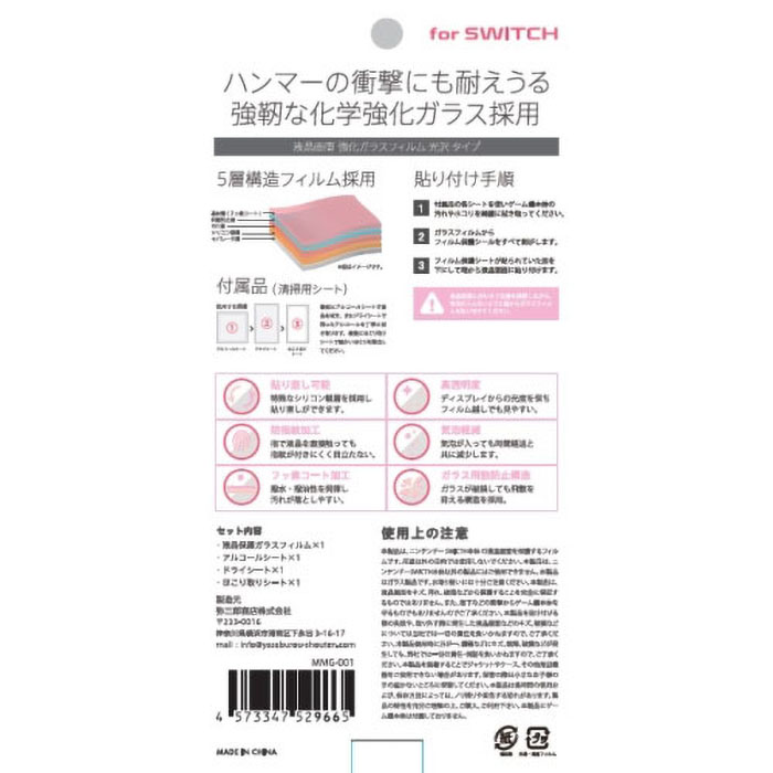 NSW用強化ガラス液晶保護ガラスフィルム光沢