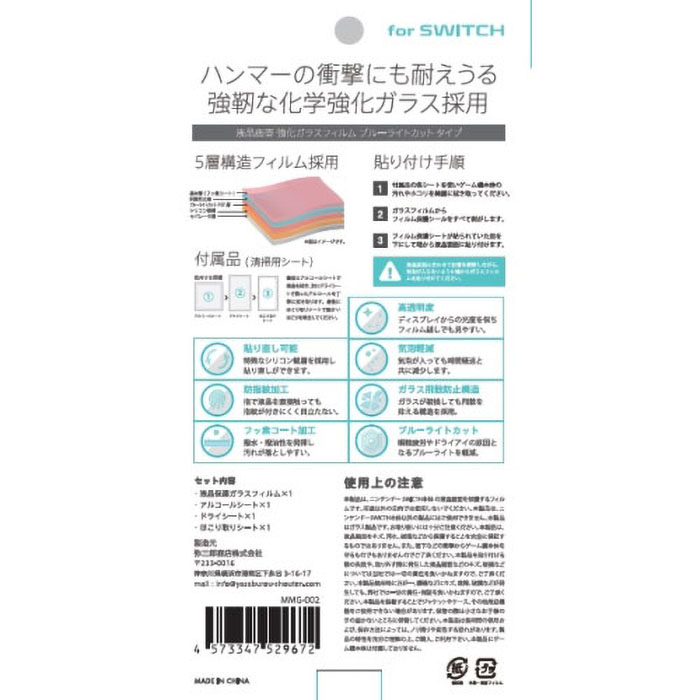 NSW用強化ガラス液晶保護ガラスフィルムブルーライトカット