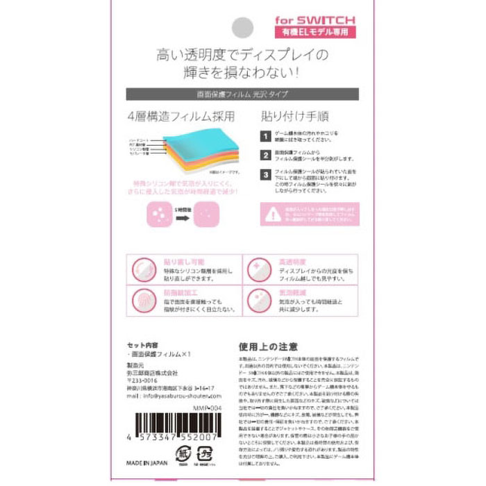 NSWEL用スタンダード液晶保護フィルム光沢