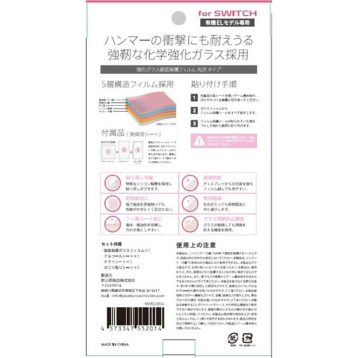 NSWEL用強化ガラス液晶保護ガラスフィルム光沢