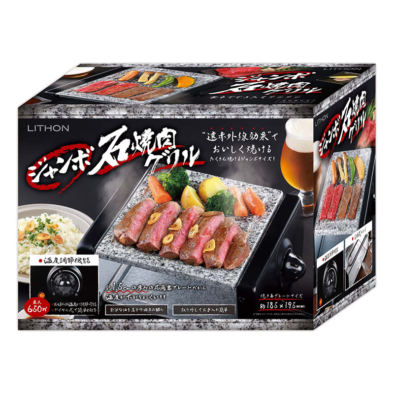 ジャンボ石焼肉グリル
