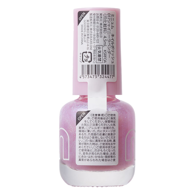 ミニュム ネイルポリッシュ 017 シャイニーラベンダー 4.5ml