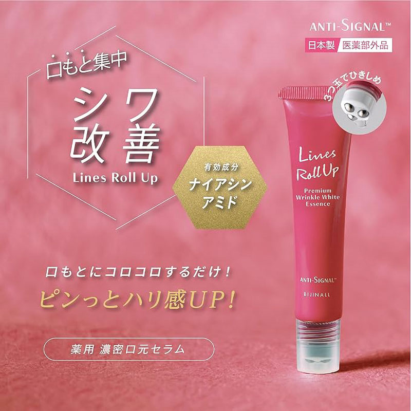 アンチシグナル ラインズロールアップ【医薬部外品】 12mL