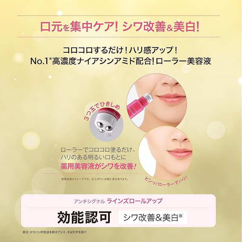 アンチシグナル ラインズロールアップ【医薬部外品】 12mL