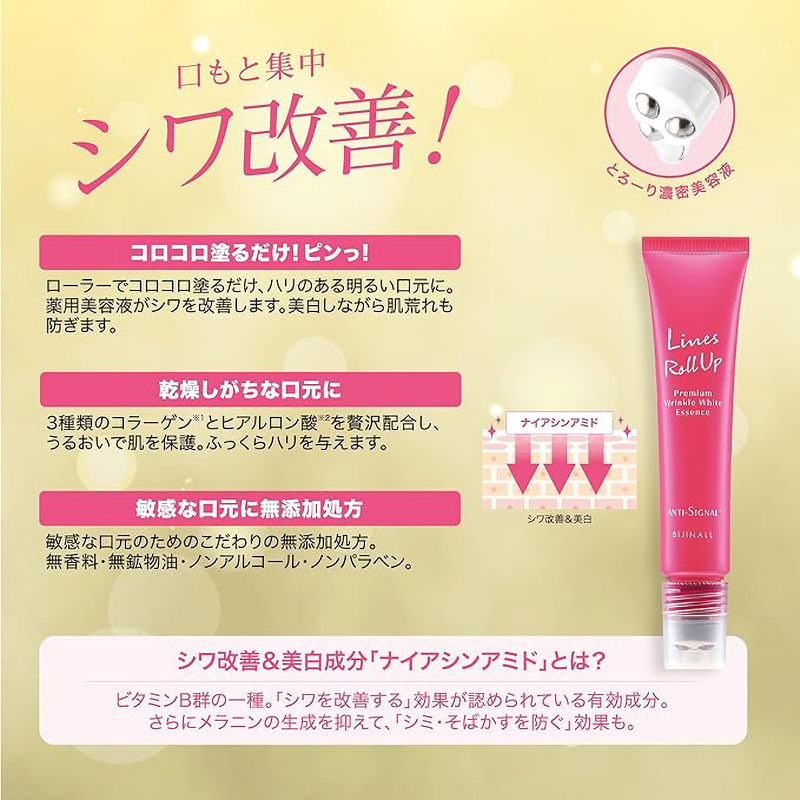 アンチシグナル ラインズロールアップ【医薬部外品】 12mL
