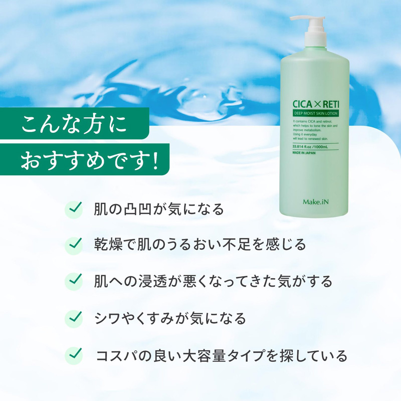 Make.iN シカ×レチ モイストスキンローション 1000ml