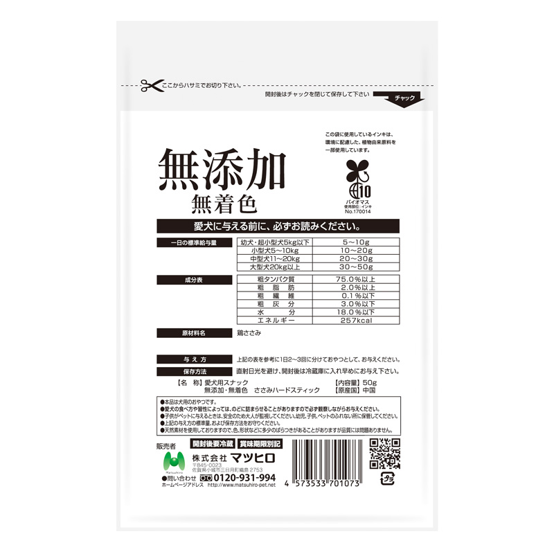 無添加 ささみハードスティック 50g