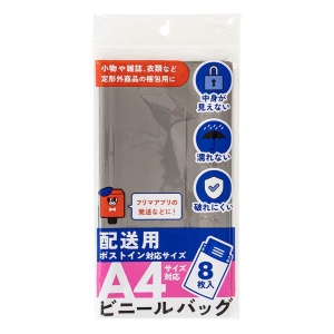 配送用ビニールバッグ A4ポストイン対応サイズ 8枚入