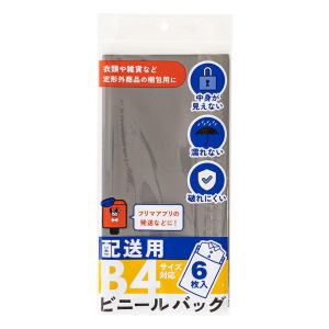 配送用ビニールバッグ B4サイズ対応 6枚入