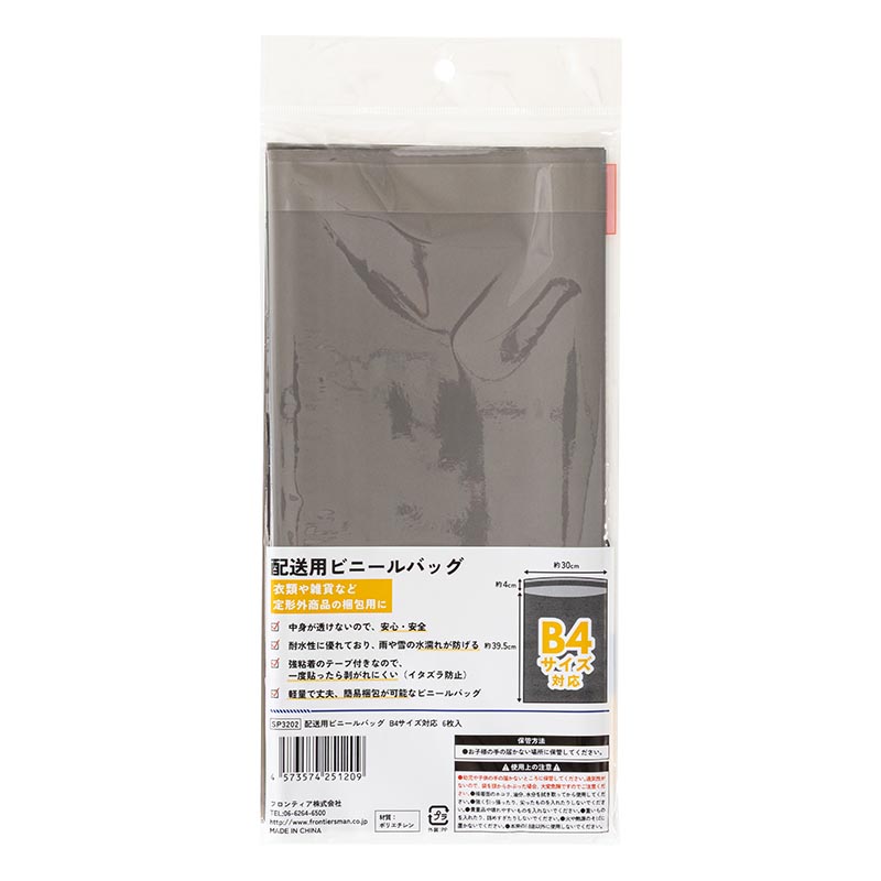 配送用ビニールバッグ B4サイズ対応 6枚入