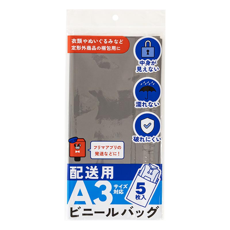 配送用ビニールバッグ A3サイズ対応 5枚入