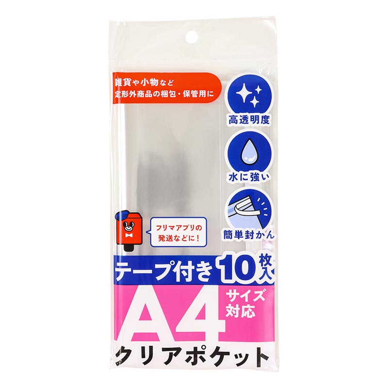 テープ付き クリアポケット A4サイズ対応 10枚入