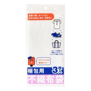 梱包用不織布袋 3枚入 (約45×30cm)